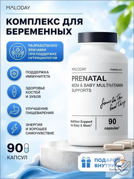 Витамины для беременных, комплекс для беременных и кормящих мам, 90- капсул,