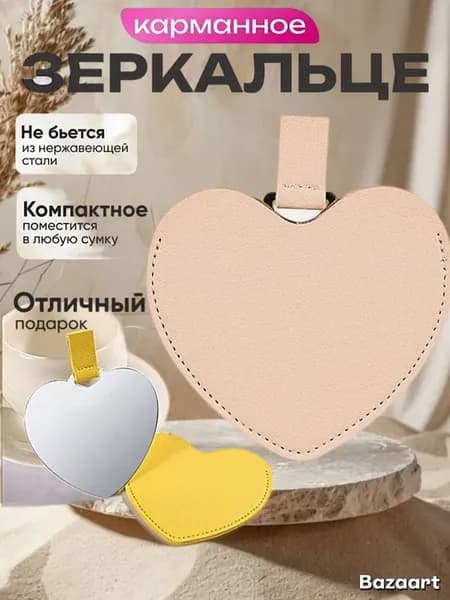 Зеркало карманное сердце