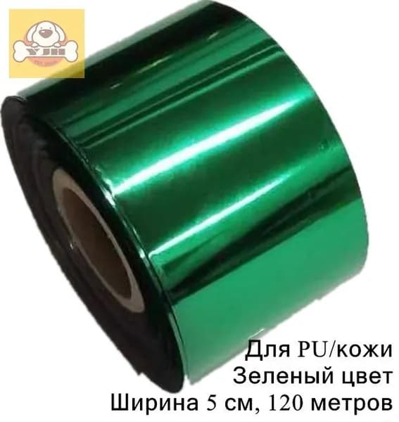 Фольга цветная