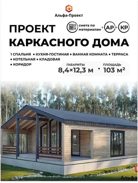 Проект каркасного Барнхаус, 103 м2, фундамент - лента