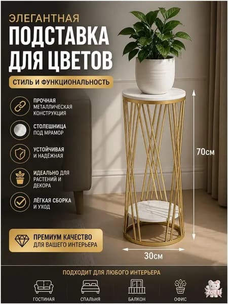 Консоль, 30х30х70 см