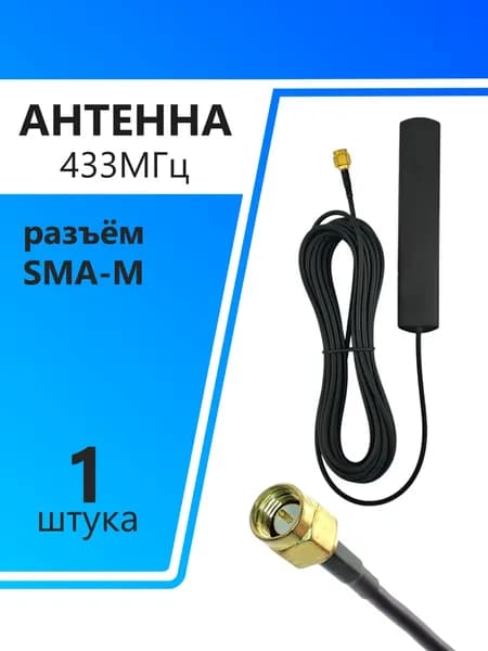 Антенна 433МГц, 2.15дБи, на скотче, RG174, 5м, SMA-M, RANT 433-05