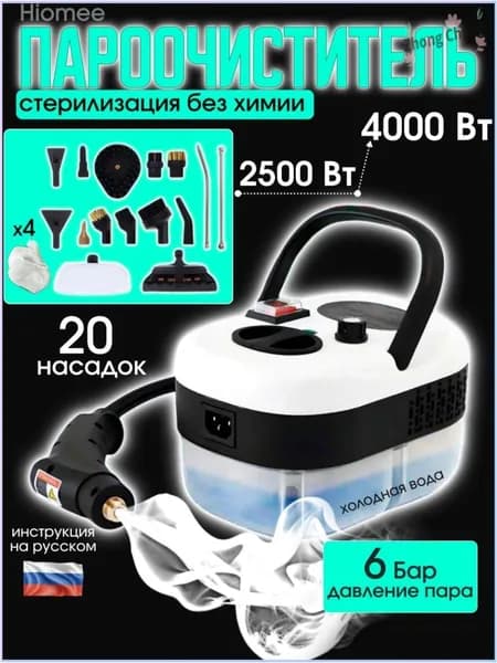 Пароочиститель mzm-20260623100729553 2550 Вт, насадки - 20 шт