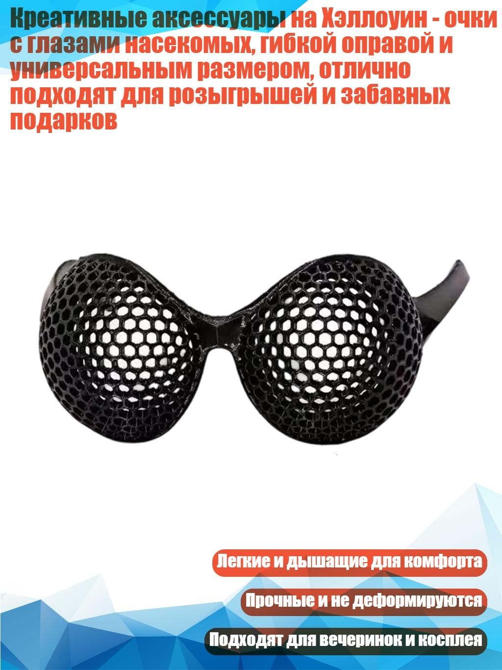 Креативные аксессуары на Хэллоуин - очки с глазами насекомых, гибкой оправой и универсальным размером, отлично подходят для розыгрышей и забавных подарков, - 2