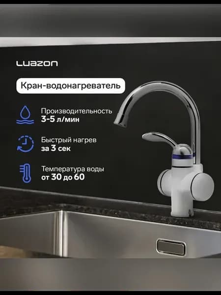 Проточный водонагреватель с регулировкой температуры