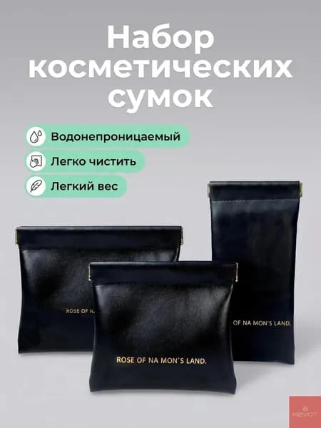 Набор косметичек