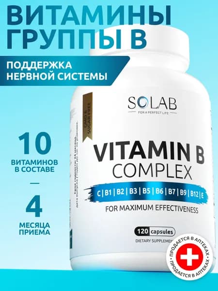 Витамины группы В комплекс: b1, b2, b3, b5, б6, b7, b9, б12 для женщин и мужчин, 120 капсул