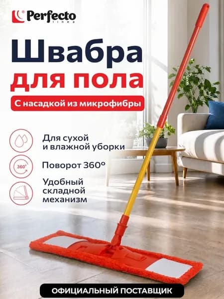 Швабра для пола с насадкой из микрофибры Джайв красная