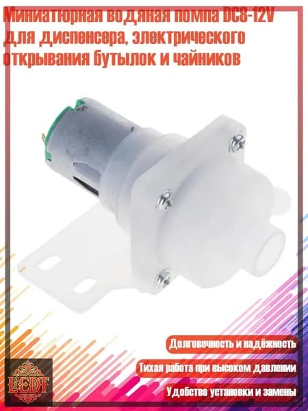 Миниатюрная водяная помпа DC8-12V для диспенсера, электрического открывания бутылок и чайников