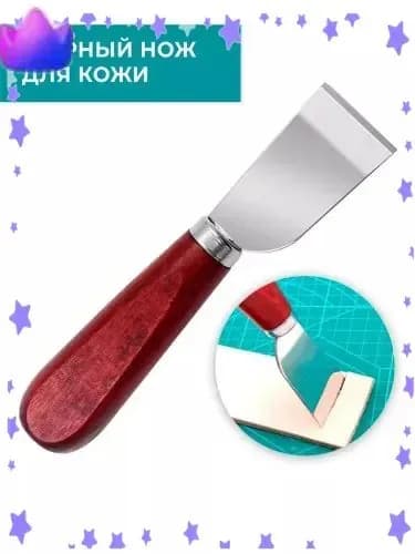 Шорный нож для работы с кожей / усиленный / прямой