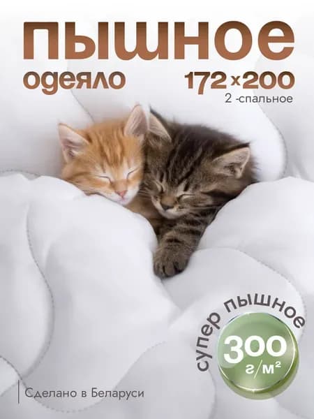 Одеяло очень пышное 172х200 зимнее теплое