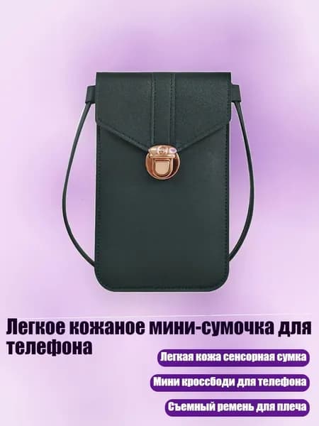 Легкое кожаное мини-сумочка для телефона, Темно-зеленый