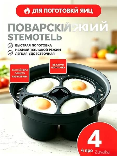 Яйцеварка белый