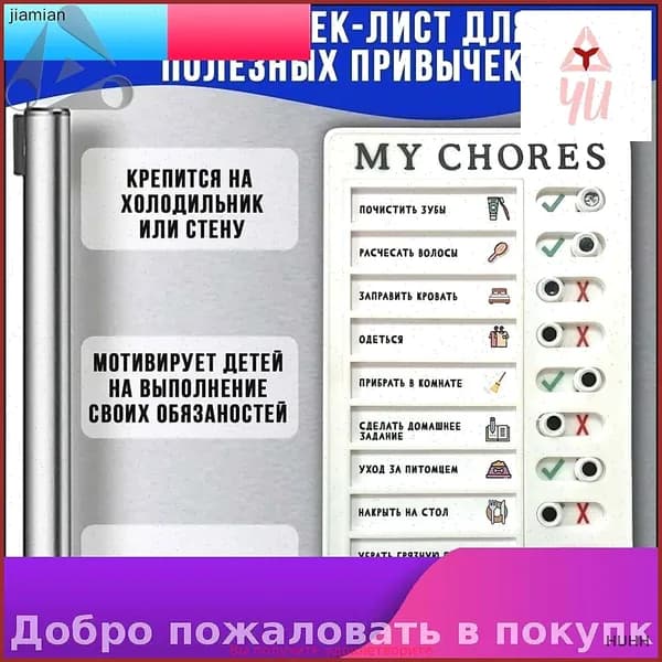 Магнитный Планер чек-лист на холодильник для полезных привычек