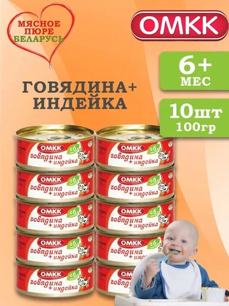 Пюре детское мясное Говядина + индейка 100 гр 10 шт