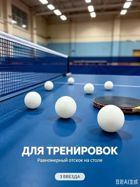 Шарики для пинг-понга 6шт
