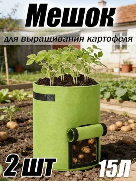 Пакеты для растений 30 см 15 л 2 шт
