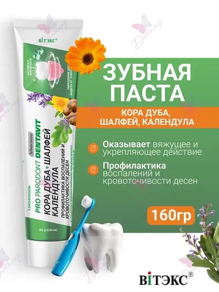 Зубная паста кора дуба шалфей календула