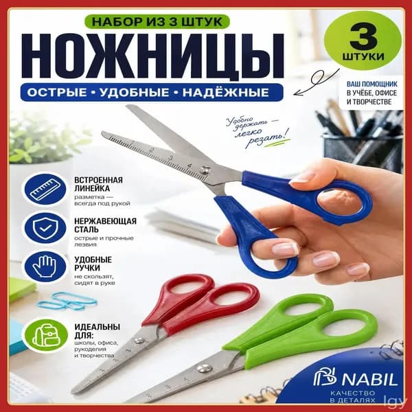 Ножницы 13 см, 3 шт.