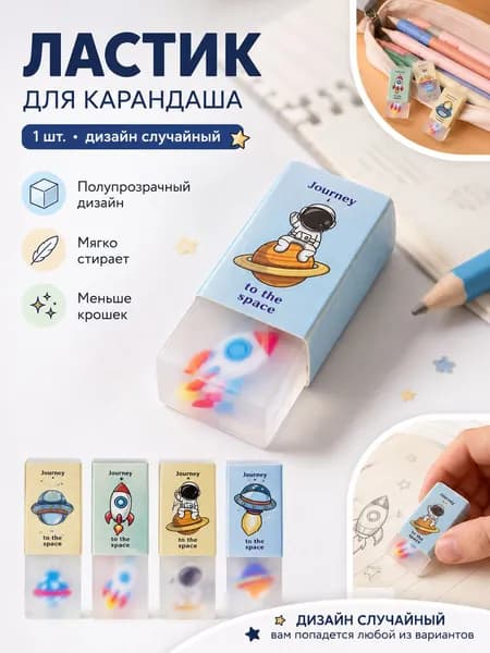 Ластик для карандашей, мягкий полупрозрачный школьный ластик