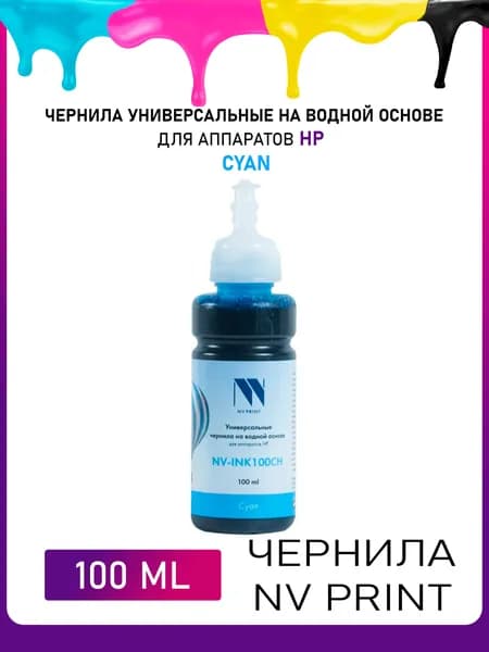 Чернила NV Print для HP на водной основе голубые, 100 мл