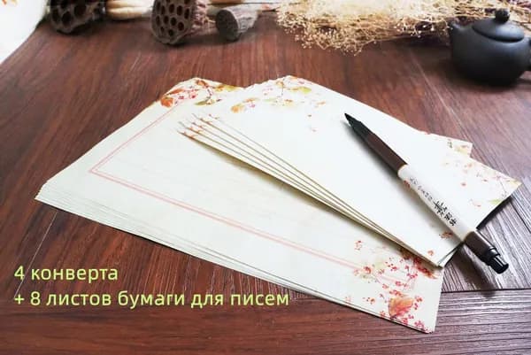 Набор бумаги для писем и конвертов в китайском стиле, 4 листа бумаги для писем, 8 конвертов
