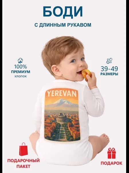 Боди для новорожденных с длинным рукавом с принтом