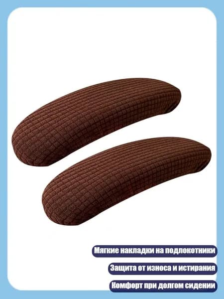 Запчасти для стула, 6х6 см