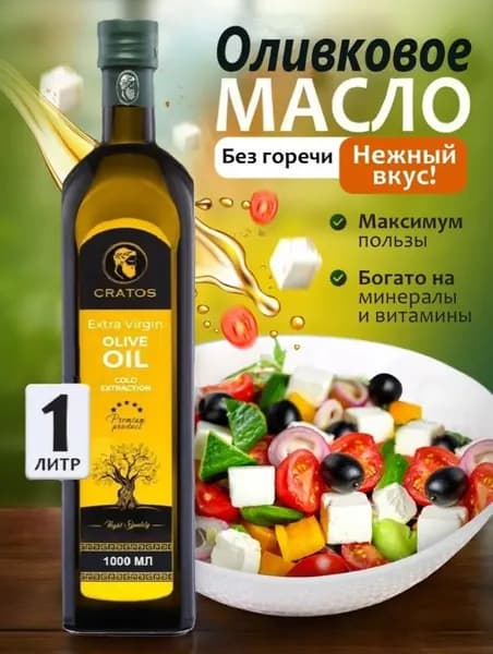 Масло оливковое Extra Virgin Olive Oil Gold для салатов, Греция 1л.