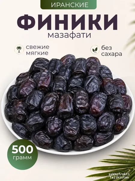 Финики Мазафати (Мазофати) свежие, Иранские, без сахара, 500 г