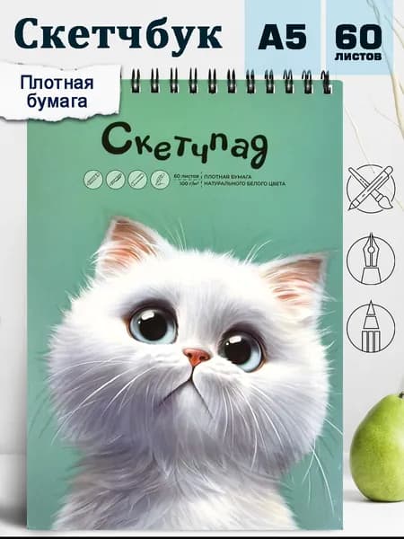 Скетчпад А5 14х20 см 60л с белой бумагой 100 г/м2
