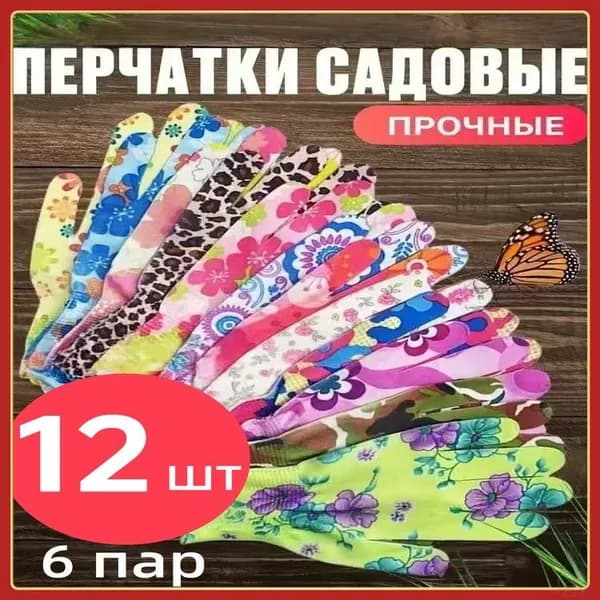 Перчатки рабочие садовые универсальные женские для сада и огорода тонкие без покрытия нейлоновые 6 пар