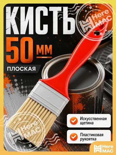 Малярная кисть 50 мм (2") ЛОМ heremac