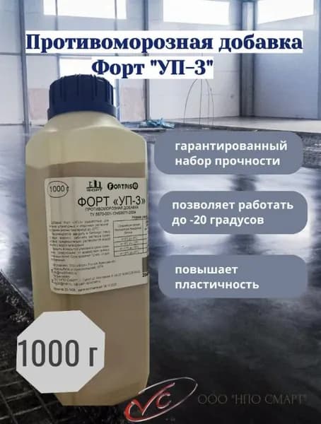 Пластификатор для бетона противоморозная добавка УП-3, 1 кг