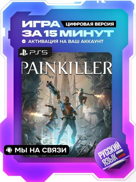Painkiller ps5 цифровая версия ( PS5, русский язык )