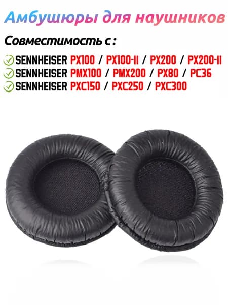 Сменные Амбушюры для наушников для наушников Sennheiser PX100 PX100-II PX200 PX200-II PMX100 PMX200 PX80 PC36 PXC150 PXC250 PXC300 , 1 пара