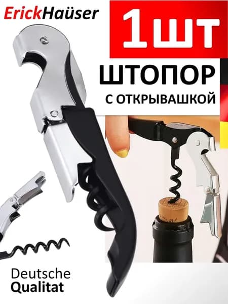 Штопор