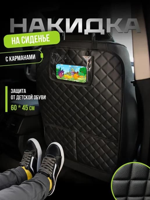 Защитная накидка чехол в машину от грязных ног детей