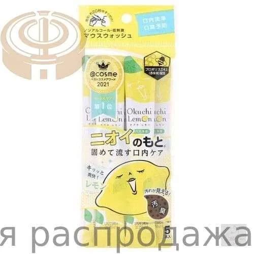 Качественное ополаскиватель для рта Okuchi Lemon, 5 флаконов по 11 мл