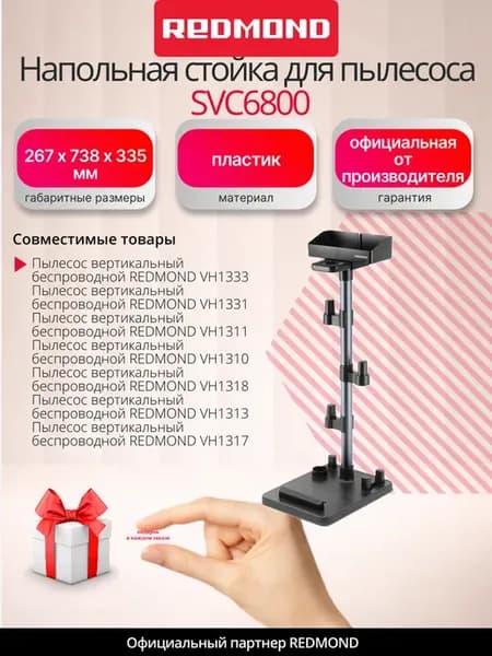 Напольная стойка для пылесоса SVC6800