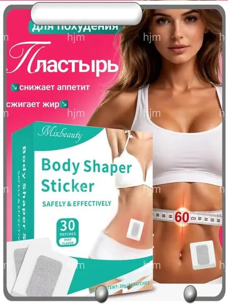 Лучший Пластырь для похудения 5см Х 5 см
