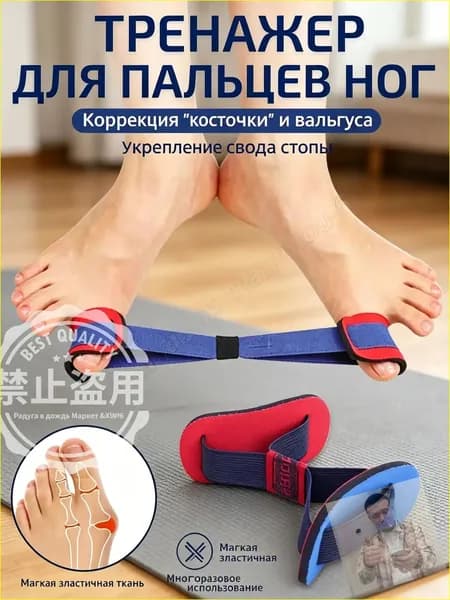 Тренажер для стоп