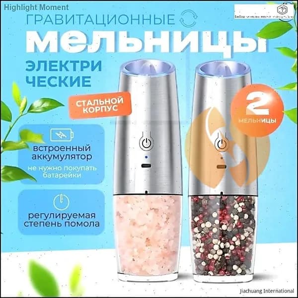Электромельница1 упаковка
