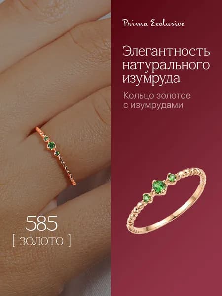 Кольцо женское из золота 585 пробы с изумрудом