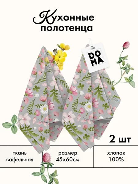 Полотенце кухонное вафельное 45х60, набор 2 шт, хлопок, набор подарочный