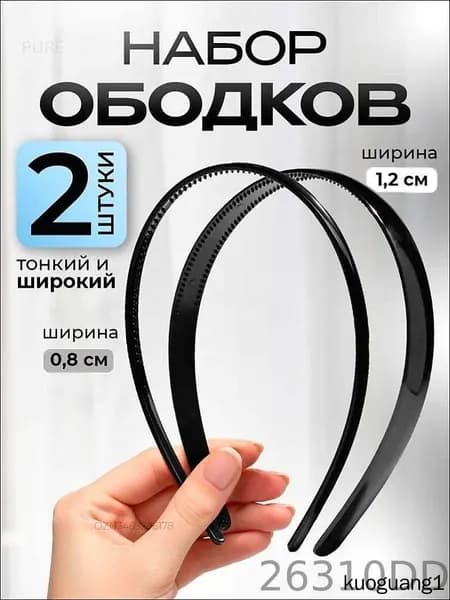 Ободок 2 шт.