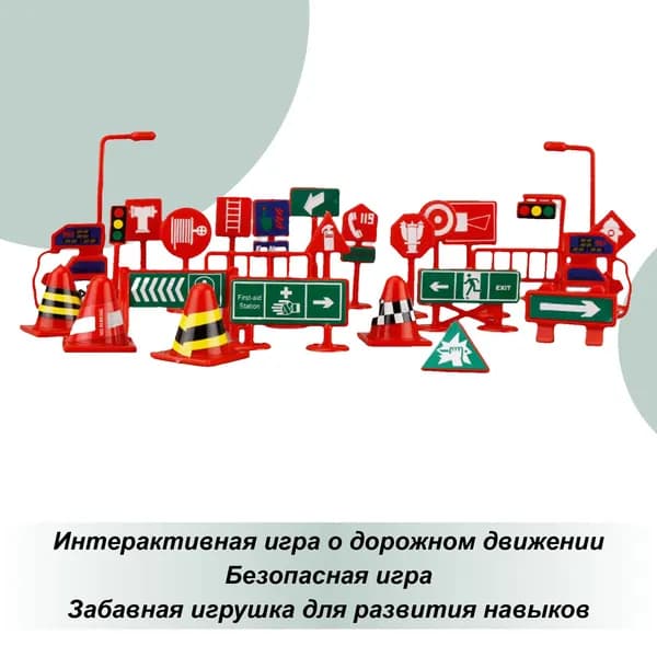 Игрушки для дорожных знаков, дорожные знаки для детей ,Обучающая игра