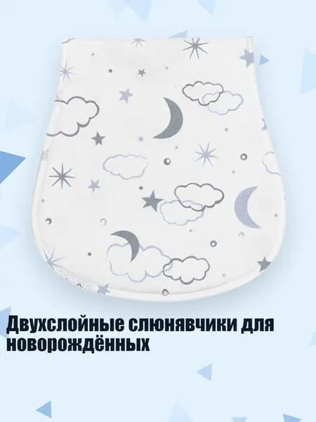 Двухслойные слюнявчики для новорождённых, S3