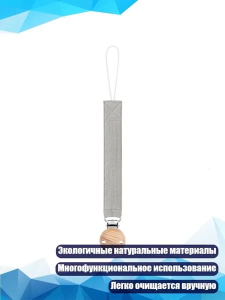 Антипотеря цепочка для пустышки с подвесным шнуром и прорезывателем, HY09