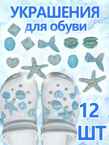 jibbitz для crocs
